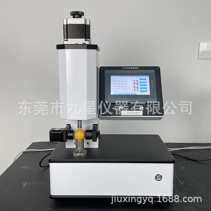 乒乓球牢度自动测试仪兵乓球疲劳度试验机球类试验机运动器材