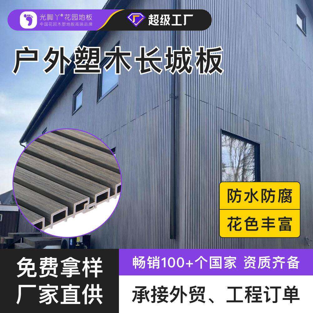 厂家定制木塑长城板护墙板木塑室外装修防潮防腐二共挤塑木墙板