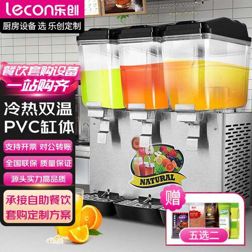 乐创饮料机商用果汁机冷热饮机可乐奶茶饮品机自助全自动双三缸
