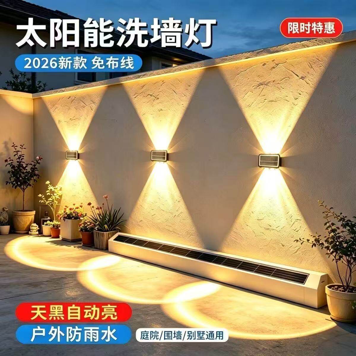 太阳能庭院壁灯户外防水家用围墙洗墙灯花园别墅布置装饰景观射灯