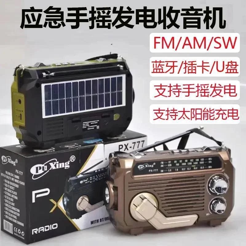 3送长辈】太阳能照明收音机手摇发电便携应急手电蓝牙插卡应急装