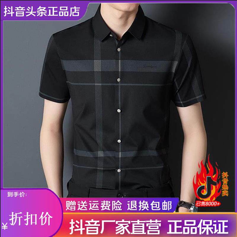 枫善服饰轻奢品质夏季薄款锦氨短袖衬衫弹力透气休闲格子男款衬衣