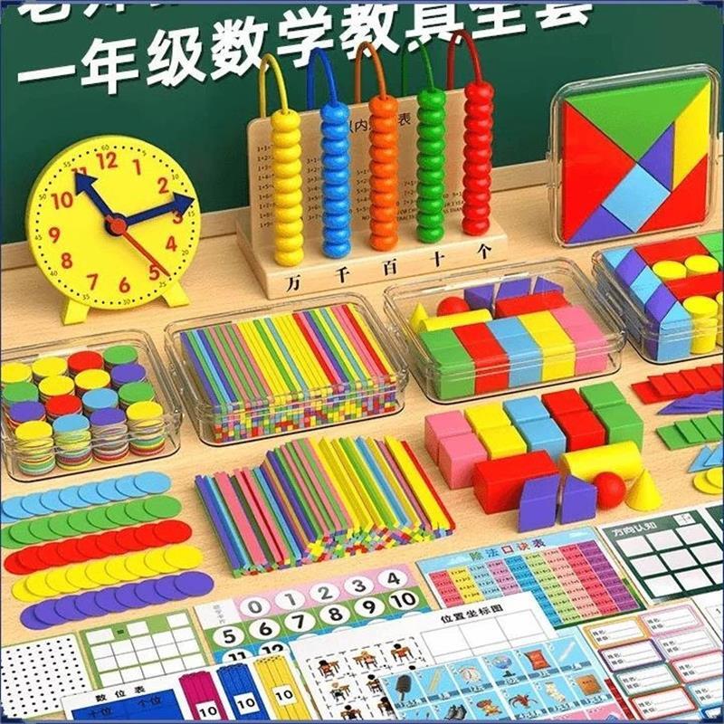 弗升升甄选1一年级数学教具全套小学计数器棒二年上册学习用品