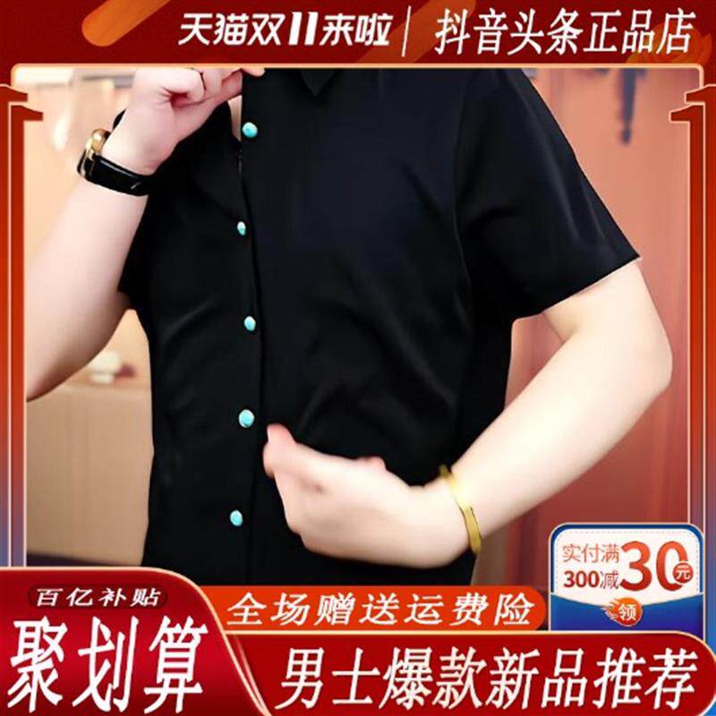 逸致衣饰欧洲站冰丝凉感短袖衬衫男夏季时尚免烫抗皱时尚大码男士