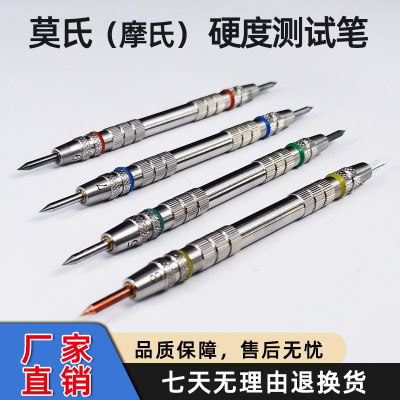 精品地坪莫氏硬度笔2-9级大理石瓷砖地面摩氏硬度计莫氏硬度测试