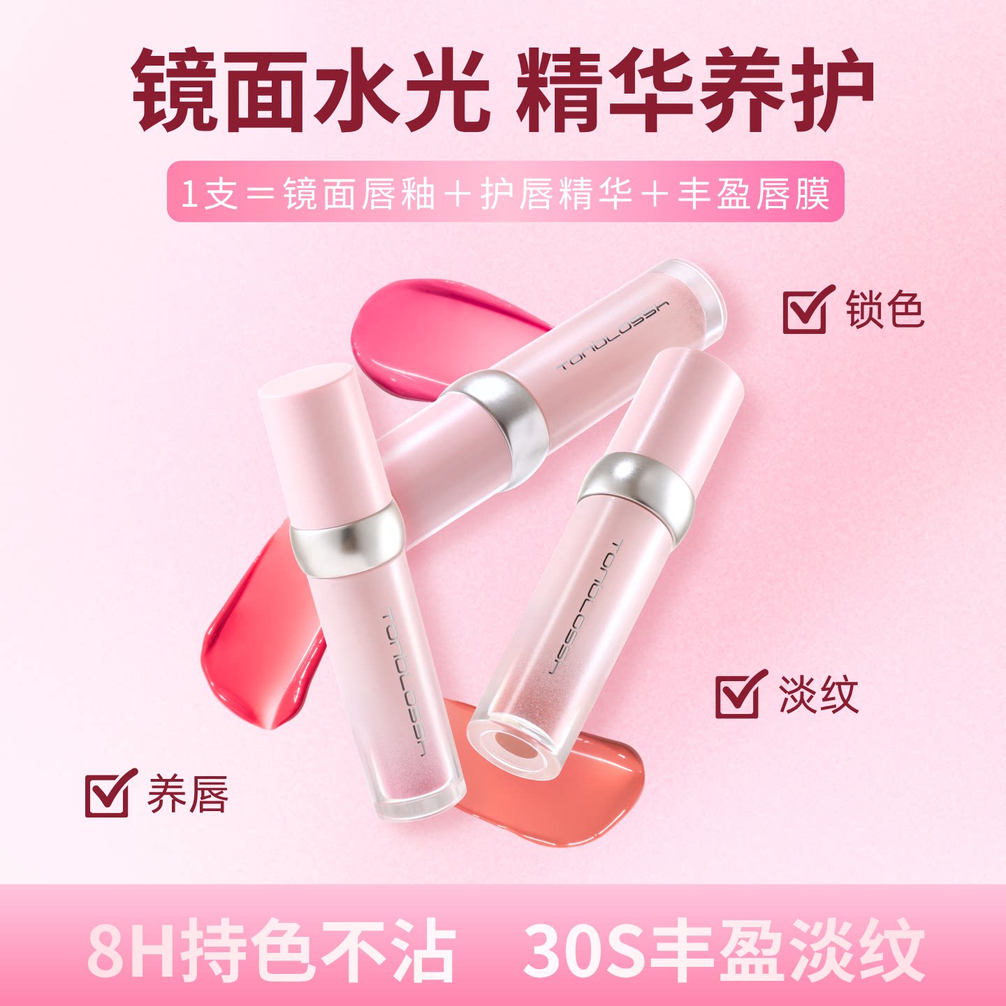彤贝诗镜面精华水光唇釉淡纹持久