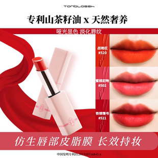 tonblossh彤贝诗丝绒口红哑光雾面不拔干素颜显白豆沙色不易沾杯