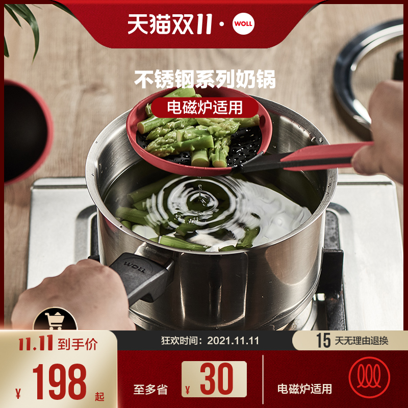 精品WOLL奶锅小304不锈钢宝宝辅食婴儿泡面蒸煮泡面锅红点设计奖