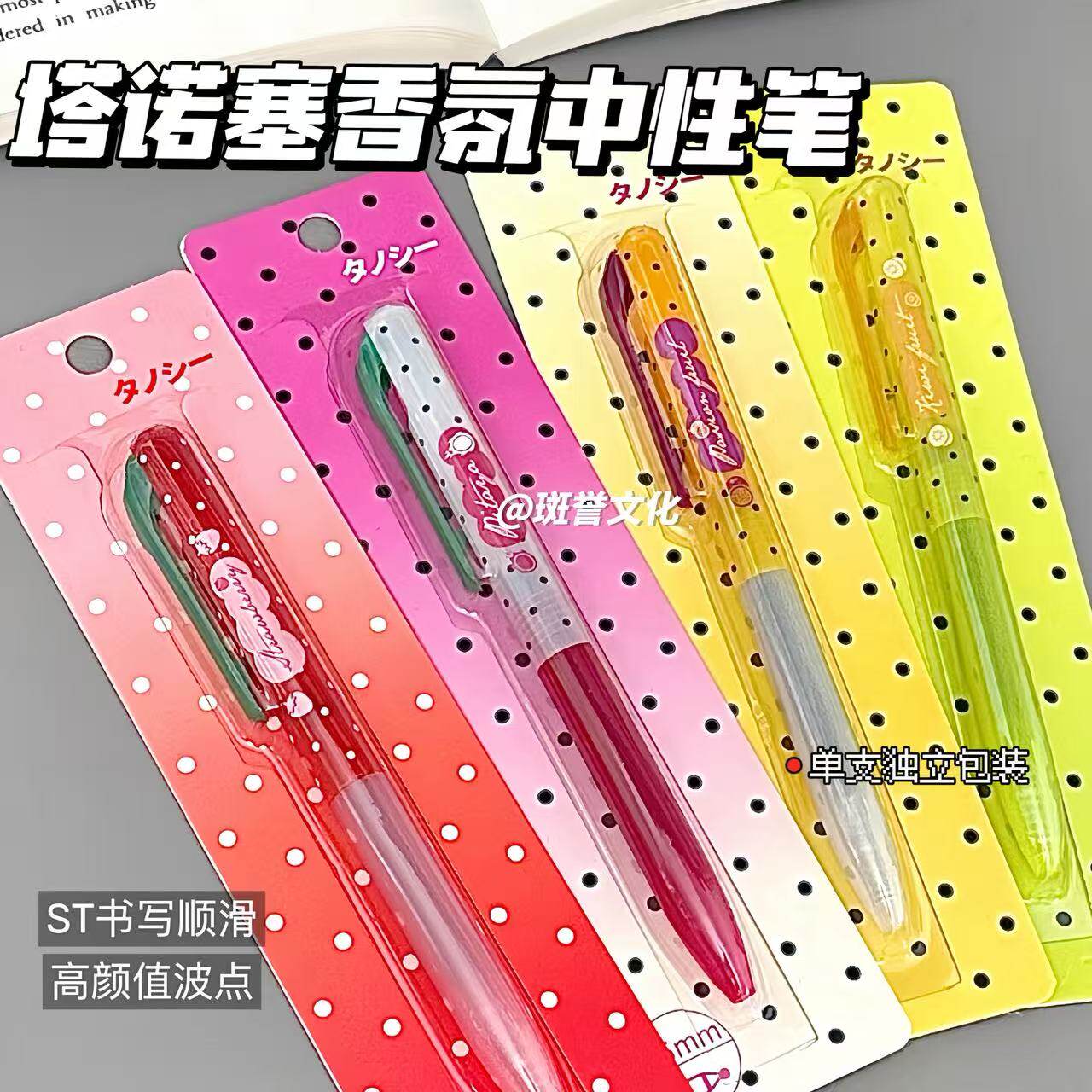 TANOOCI塔诺塞TBX-105波点水果限定香味中性笔防滑笔握