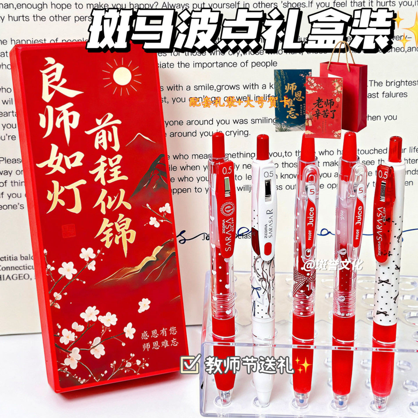 【送礼盒】日本斑马红笔套装组合