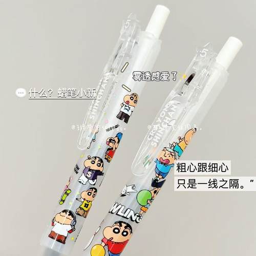 蜡笔小新限定黑笔中性笔ins风