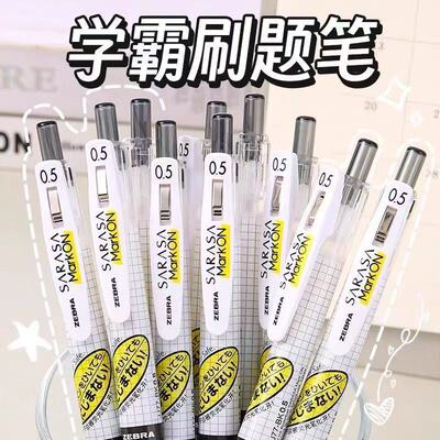 斑马不晕染中性笔JJ77速干中性笔