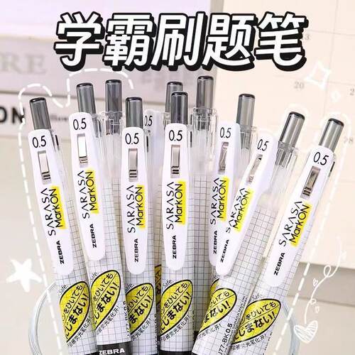 斑马不晕染中性笔JJ77速干中性笔