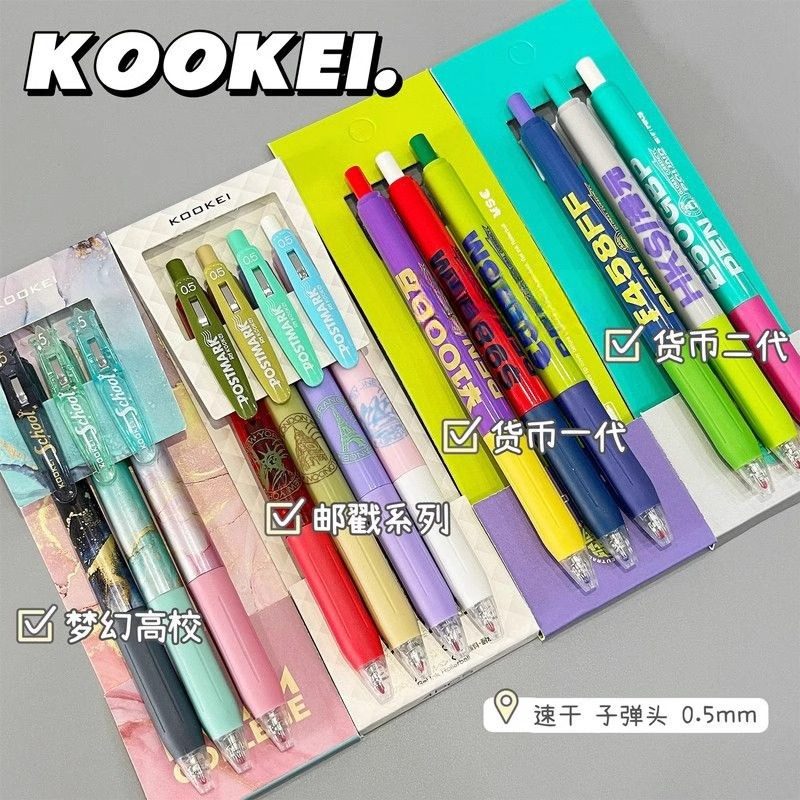 KOOKEI中性笔国际货币按动式黑色0.5速干刷题笔高颜值ins日系风学生用顺滑办公签字笔第一弹第二弹套装