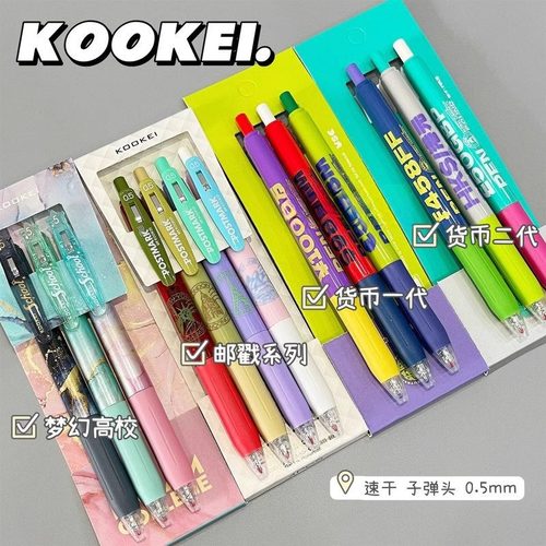 kookei按动速干中性笔货币邮戳