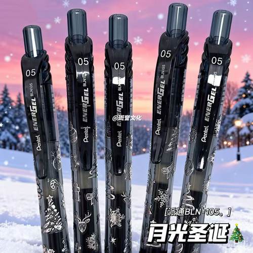 日本pentel月光圣诞中性笔