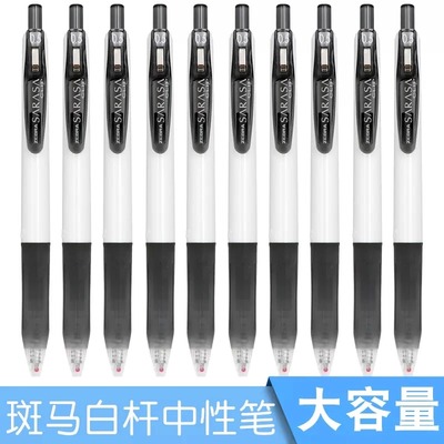 ZEBRA斑马JJz15w按动中性笔