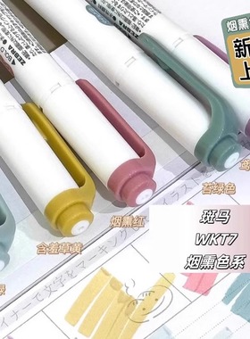 新色上市 日本ZEBRA斑马WKT7荧光笔Mildliner烟熏沉浸色系双头荧光记号笔自然温和淡雅手账柔和色学生荧光笔