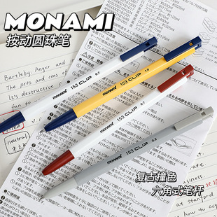 韩国monami慕娜美圆珠笔153按动ins风中性笔原子笔六角杆学生刷题笔水性签字笔中油笔复古撞色小红书0.5/0.7