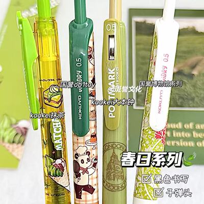 KOKUYO国誉抹茶绿按动中性笔