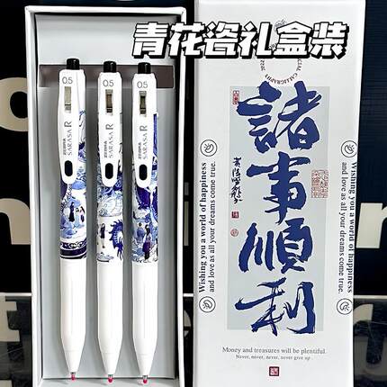 日本ZEBRA斑马龙年限定青花瓷礼盒文具套装送礼按动签字日系考试笔JJ29学生用刷题黑色笔碳素笔0.5官方旗舰店