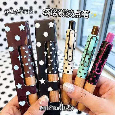 塔诺塞波点星点点限定小胖中性笔