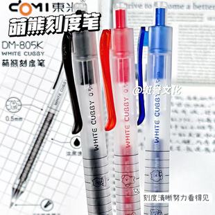 东米新品 805K萌熊通关刻度中性笔0.5mm速干双珠顺滑CS头学生用考试刷题签字笔办公用黑蓝红色