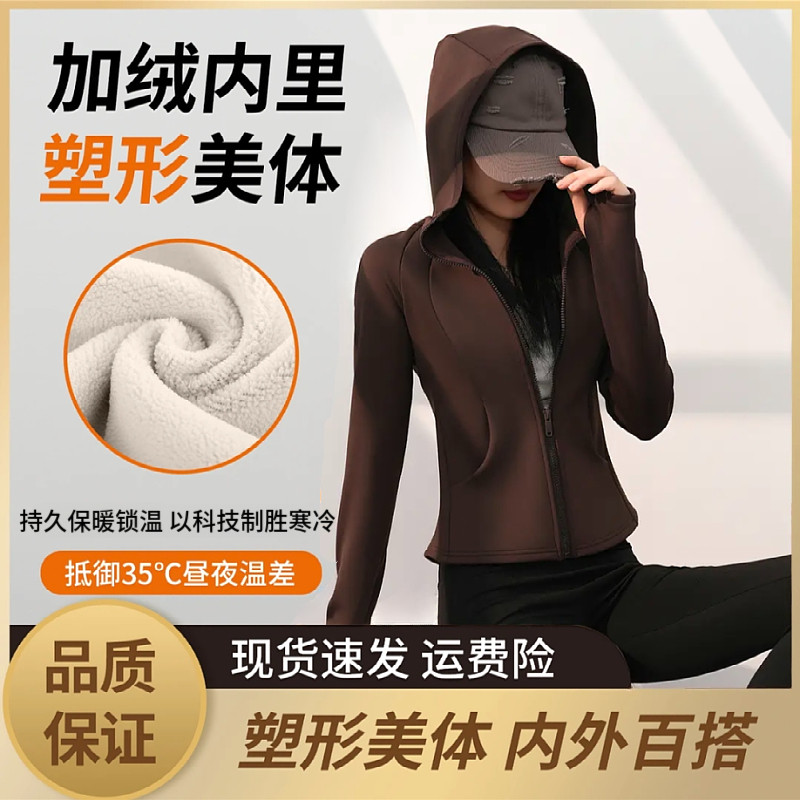 加绒加厚户外带帽瑜伽服女秋冬修身透气连帽运动健身外套保暖卫衣,运动/瑜伽/健身/球迷用品,瑜伽外套,淘宝优惠券,粉丝福利购,淘宝优惠卷