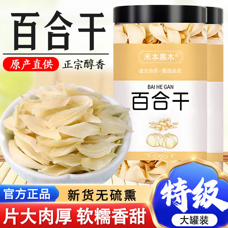 正品特级无硫百合干新鲜百合片