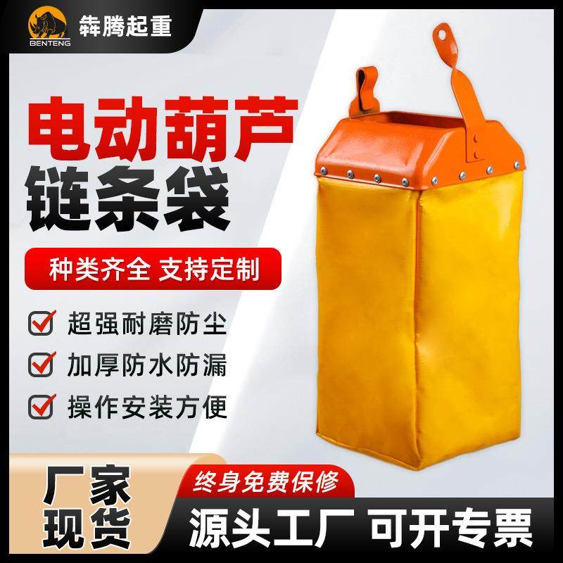 电动葫芦链条袋加厚耐磨倒链葫芦链条兜行车吊葫芦储链袋,搬运/仓储/物流设备,其他起重搬运设备,淘宝优惠券,粉丝福利购,淘宝优惠卷
