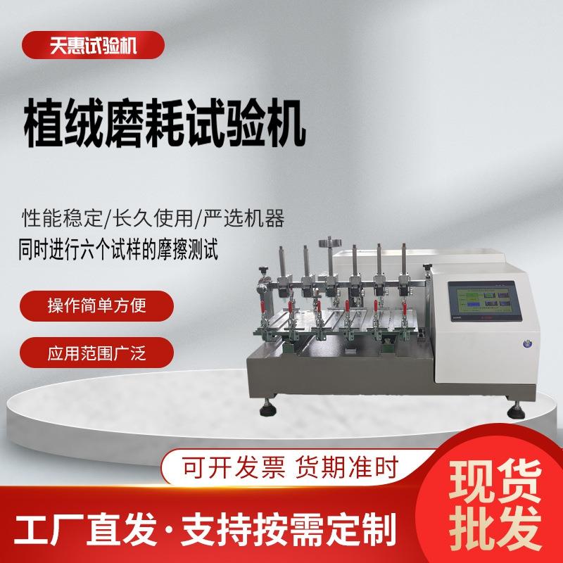 植绒磨耗试验机六工位密封条耐磨性能测试机海绵涂层疲劳试验仪