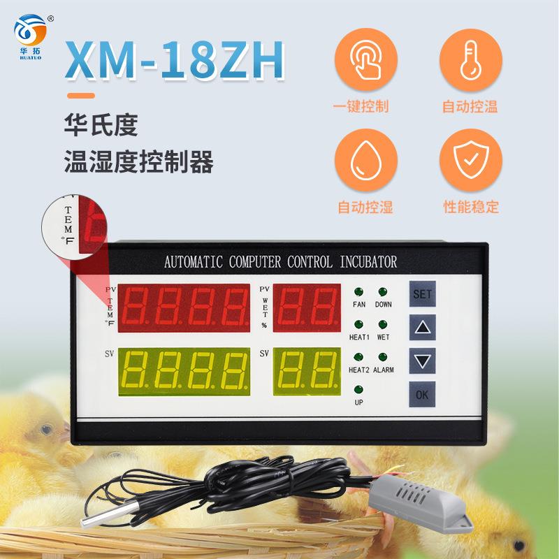 跨境出口微电脑孵化机控制器XM-18ZH华氏度孵化器湿控器工厂供应