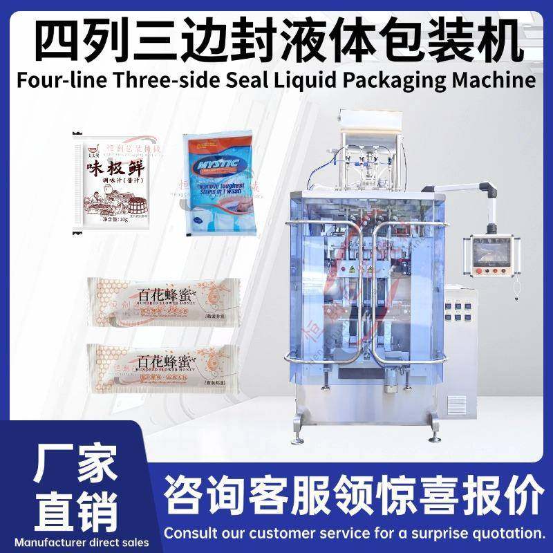 四列三边封液体酱料包装机芥末酱拌饭酱洗衣液沐浴露洗发水番茄酱,办公设备/耗材/相关服务,包装机,淘宝优惠券,粉丝福利购,淘宝优惠卷