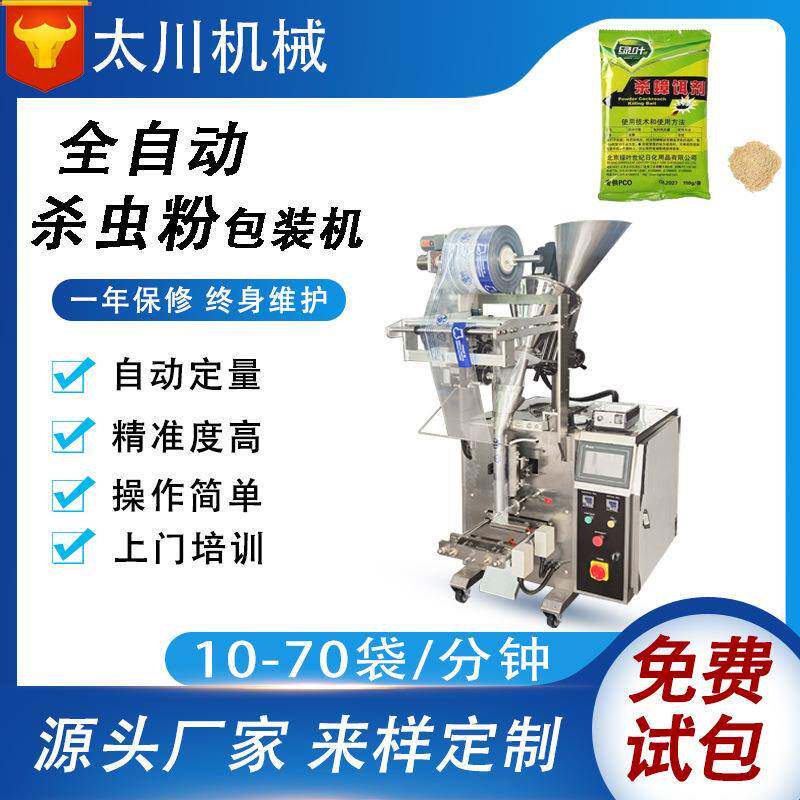 自动定量粉末包装机农药粉杀虫剂粉末装袋机立式包装机厂家直供