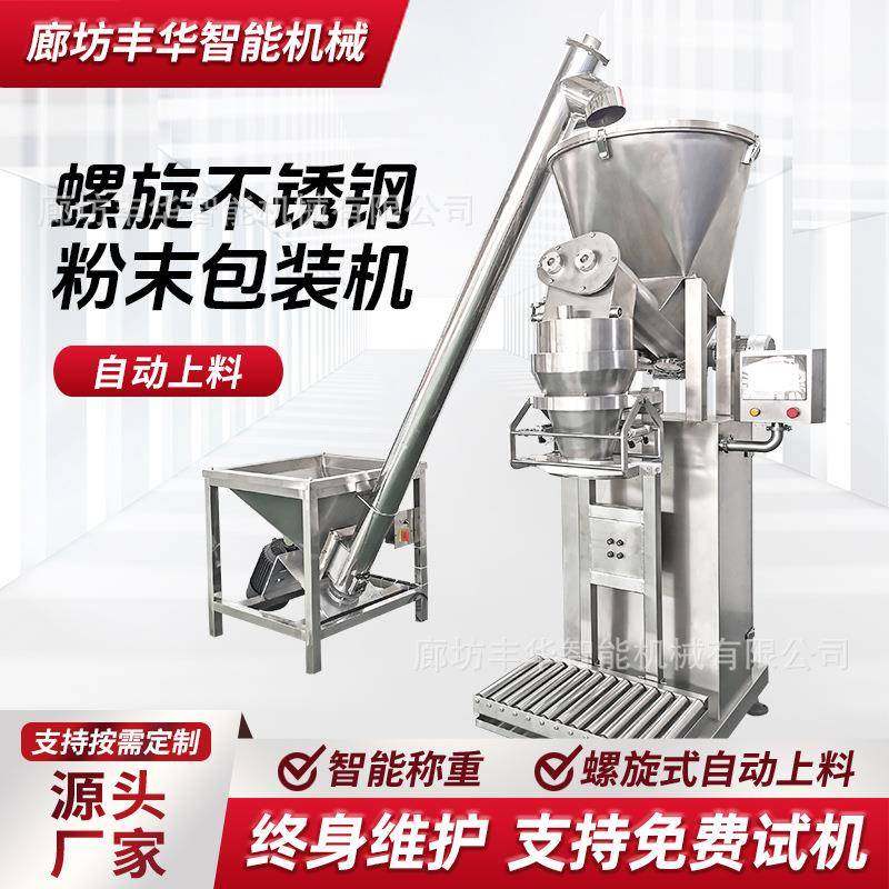 单工位粉体包装秤自动上料面粉分装机化工粉称重灌装粉末包装机,办公设备/耗材/相关服务,包装机,淘宝优惠券,粉丝福利购,淘宝优惠卷