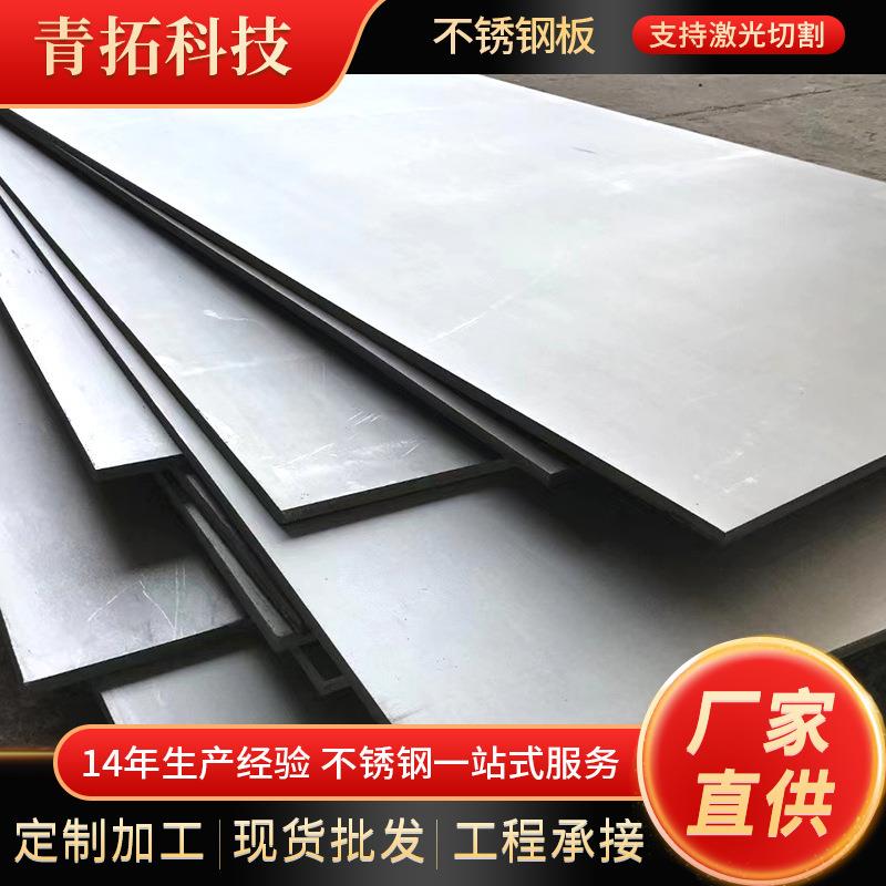 厂家304不锈钢冷轧热轧板316L321310S309S2205不锈钢板中厚板