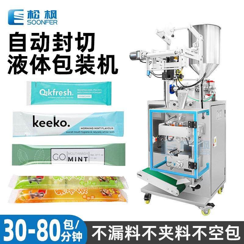 立式计量液体包装机全自动果冻条包装机长条背封袋漱口水包装机,办公设备/耗材/相关服务,包装机,淘宝优惠券,粉丝福利购,淘宝优惠卷