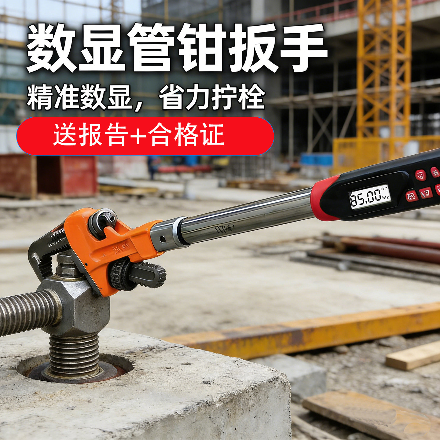 天钝管钳数显扭矩力扳手多功能开口扭矩工具智能数字显示屏