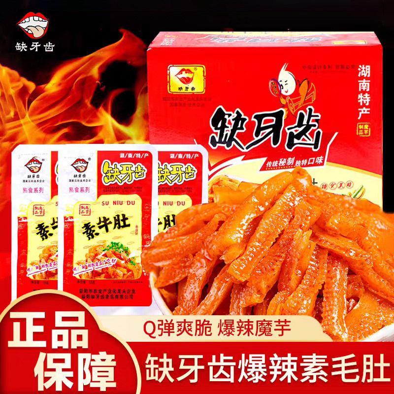 缺牙齿素牛肚香辣素毛肚爆辣魔芋爽辣条休闲零食湖南特产麻辣小吃