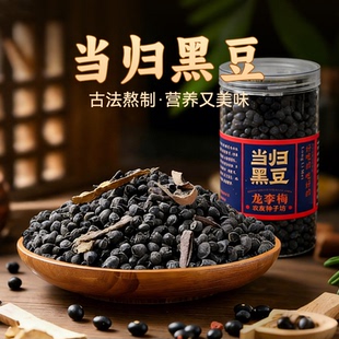 龙李梅当归黑豆460g开盖即食小吃长沙特产黑豆休闲解馋办公室零食