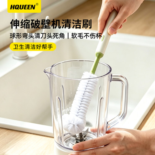 HQUEEN伸缩破壁机清洁刷不伤手