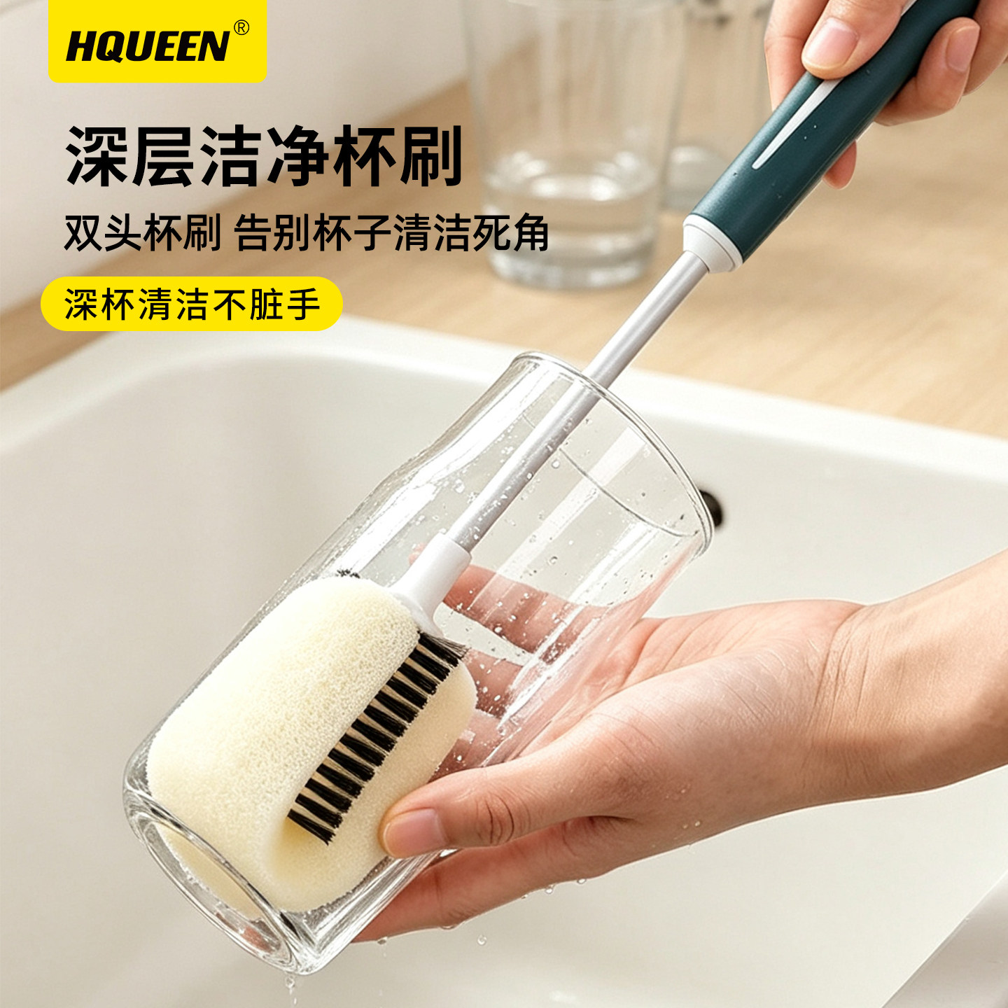 HQUEEN海绵刷毛杯刷双倍清洁长柄无死角深层清洁家用去污清洁刷
