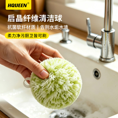 HQUEEN启晶纤维清洁球抗菌清洁
