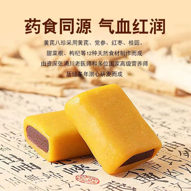 八珍糕黄芪枸杞党参夏季脾虚爱出汗固表传统糕点不上火药食同源