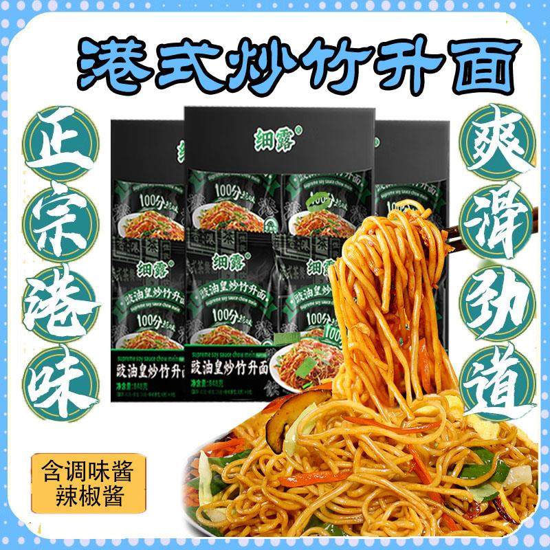 炒竹升面港式细露非油炸