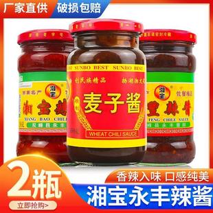 湖南双峰特产永丰辣酱湘宝蘸酱麦子酱炒菜甜辣酱*2瓶装香辣剁辣椒