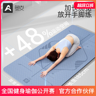 奥义瑜伽垫健身垫家用加大垫子地垫加厚防滑静音隔音专业瑜珈厚垫