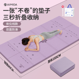 艾米达可折叠瑜伽垫便携加宽加厚加长防滑静音运动健身家用地垫子