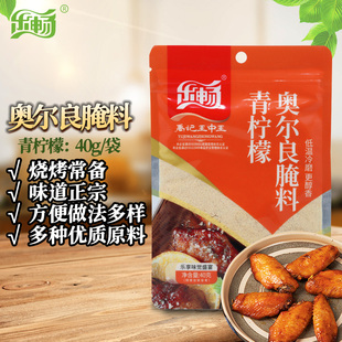 乐畅青柠檬蜜汁黑胡椒奥尔良腌料烧烤奥尔良烤鸡翅腿腌渍调料