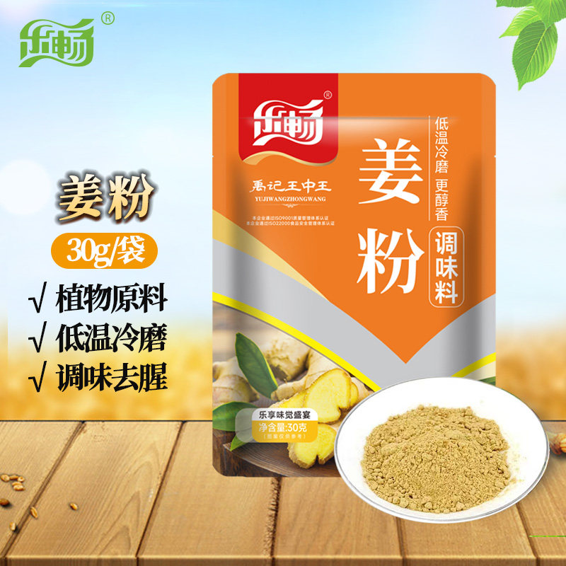 乐畅纯姜粉30g黄姜粉干姜粉冲泡红糖姜茶调料去腥食用炒菜姜汤
